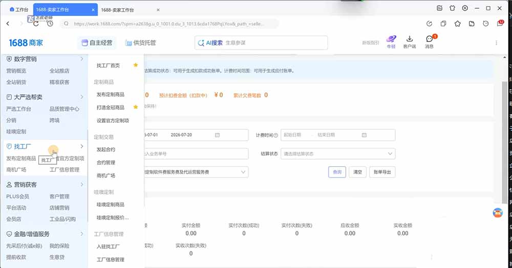 阿里巴巴1688店铺基建实操课,工作台下载到旺铺装修客服分流,手把手搞定开店全部必备操作-8月更新