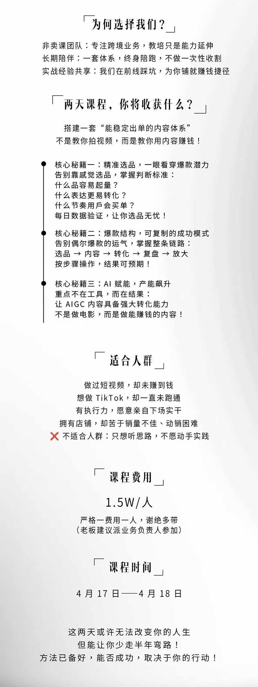 AI+TikTok美区短视频带货线下课,高清视频收录头部操盘手全流程教学
