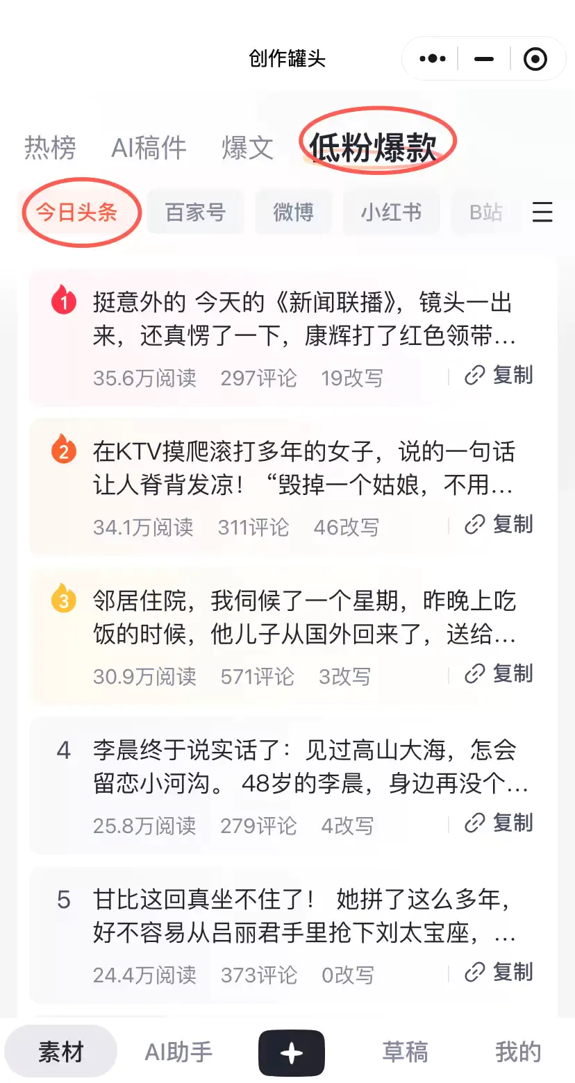 多平台爆文聚合工具,头条小红书百家号微博热门内容筛选-在线工具