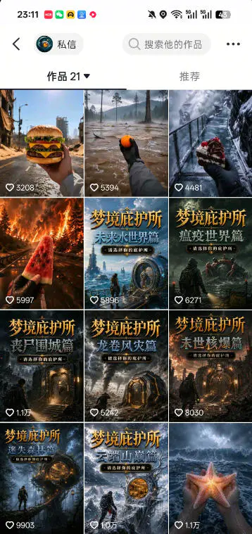 梦境庇护所AI动画实战课:第一人称POV制作,从零起步到多平台发布变现全流程