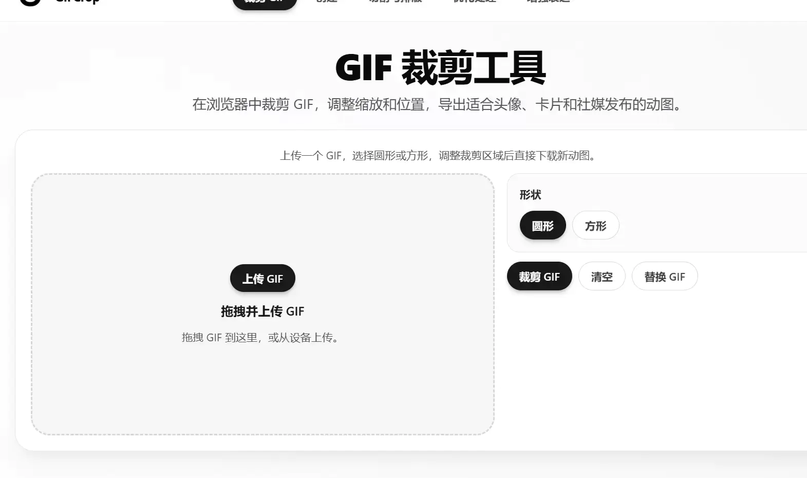 一个免费好用的GIF处理,支持裁剪、创建、合并、转换、压缩等工具-在线工具