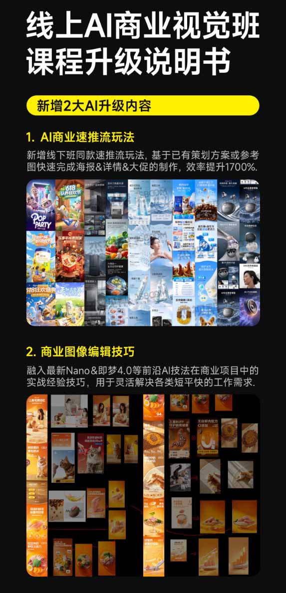 电商视觉AI实战特训班:MJ+SD+Comfy精准控图,商业海报/首页KV/详情页设计,从草图到商业交付一站掌握