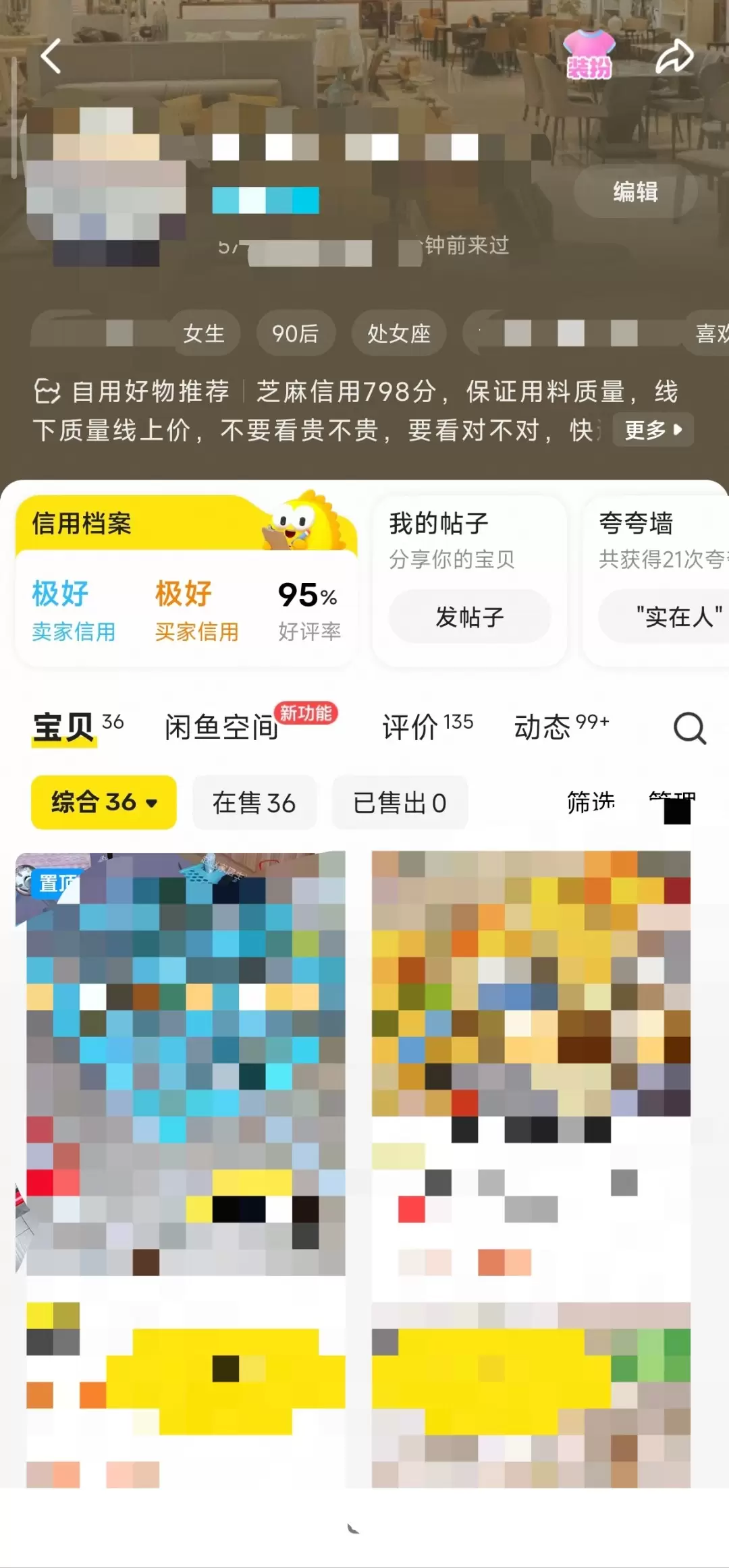 【图文】闲鱼没流量？做好这3点，店铺基础设置养号权重流量优化