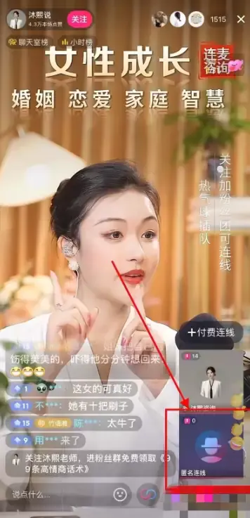 【图文】情感连麦直播变现的两条野路子