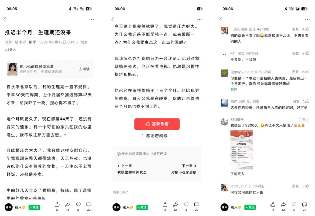 【图文】微信公众号推小说,流量主变现新玩法