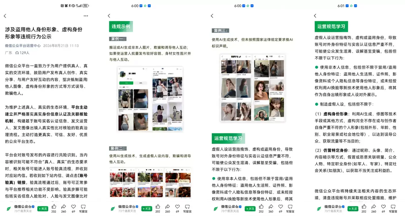 【图文】公众号贴图出新规了,AI批量生图或搬运别人素材的玩法走不通了