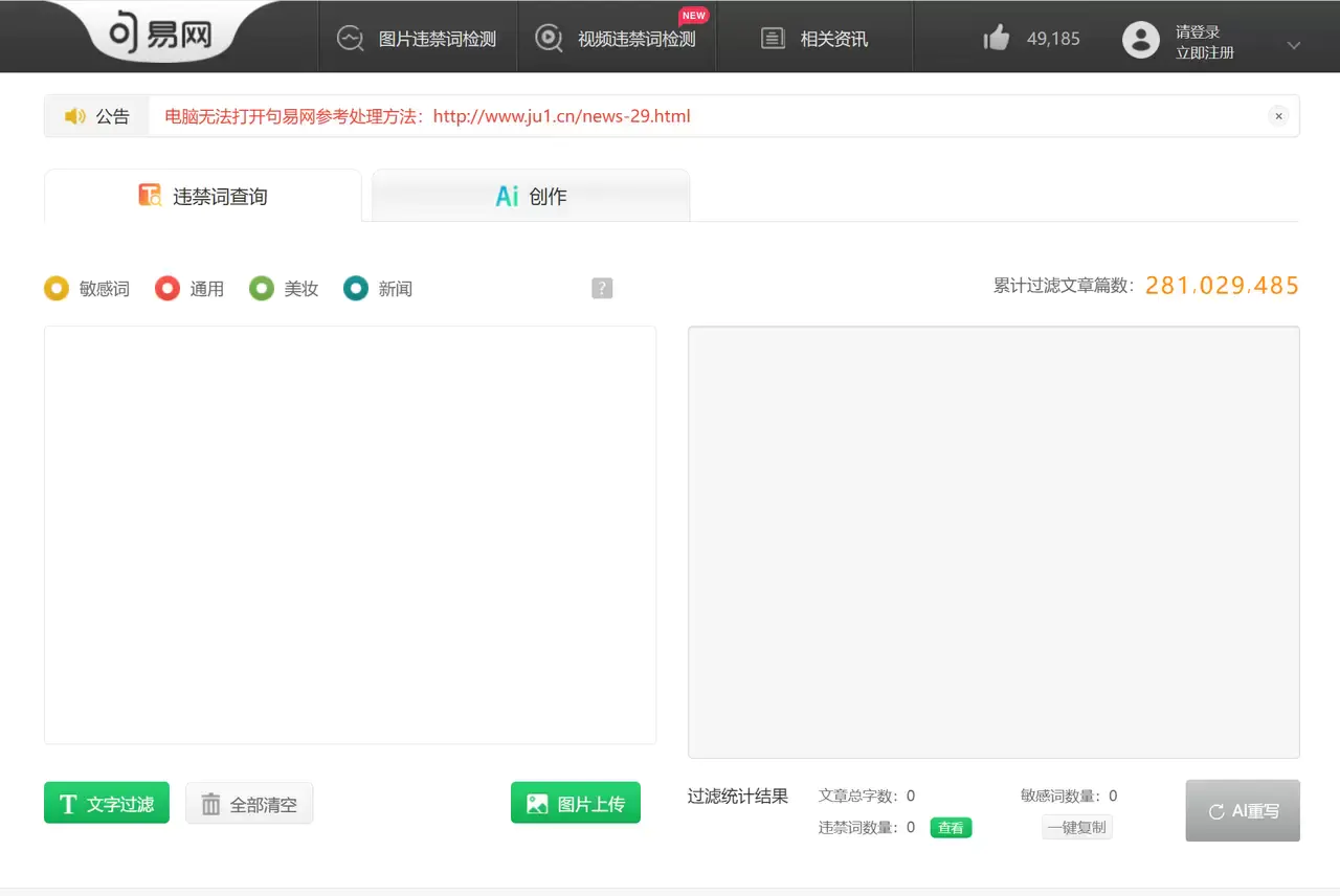 公众号违禁词检测,这两个工具够用了-在线工具