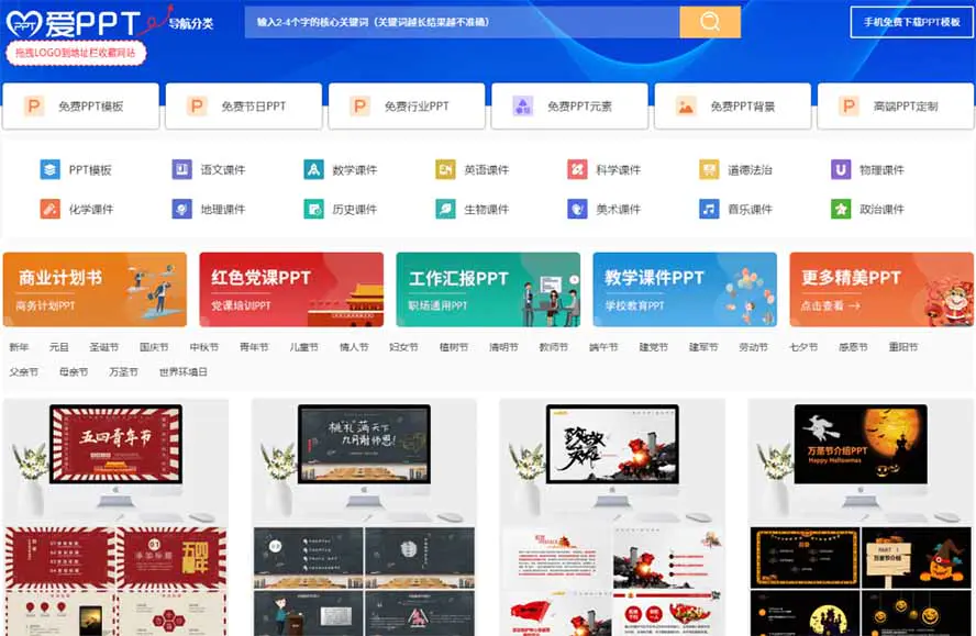 全站100000+海量PPT素材免费下载,每日更新,分类清晰,免注册登录下载