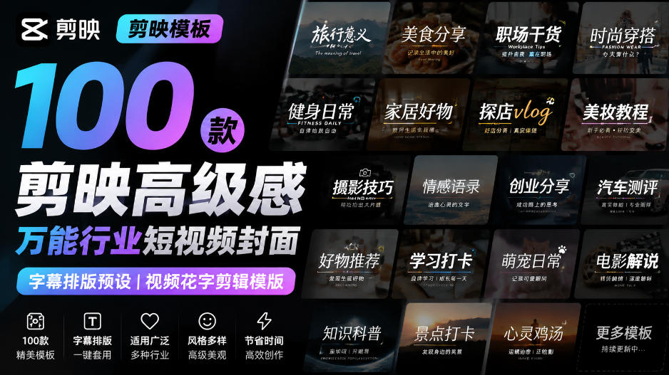 【剪映模板】款剪映高级感封面预设合集，短视频字幕排版预设视频花字剪辑模版