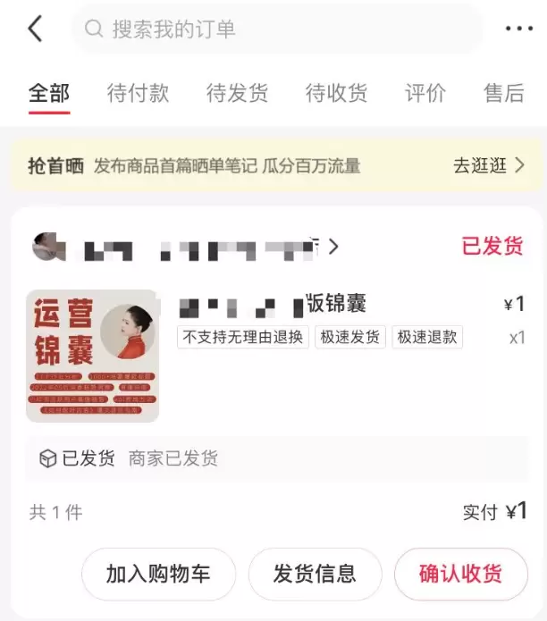 【图文】小红书1元虚拟商品引流私域野路子玩法