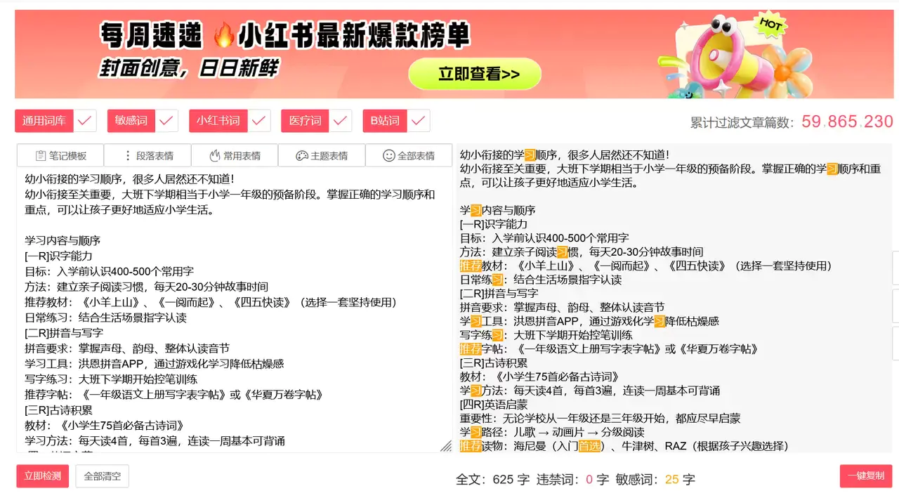 免费小红书违禁词检测网站-在线工具