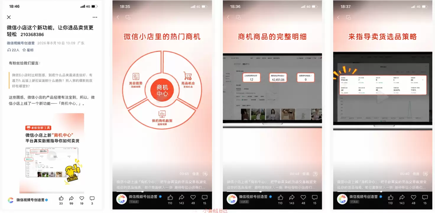 【图文】微信小店免费选品工具上线,快速获取交易数据缺货商机
