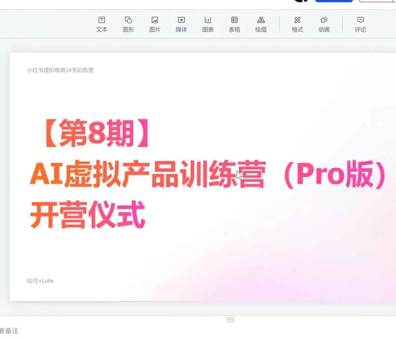 AI虚拟产品打造课:个人商业定位+知识库搭建+内容获客+AI数字产品开发+商业变现设计