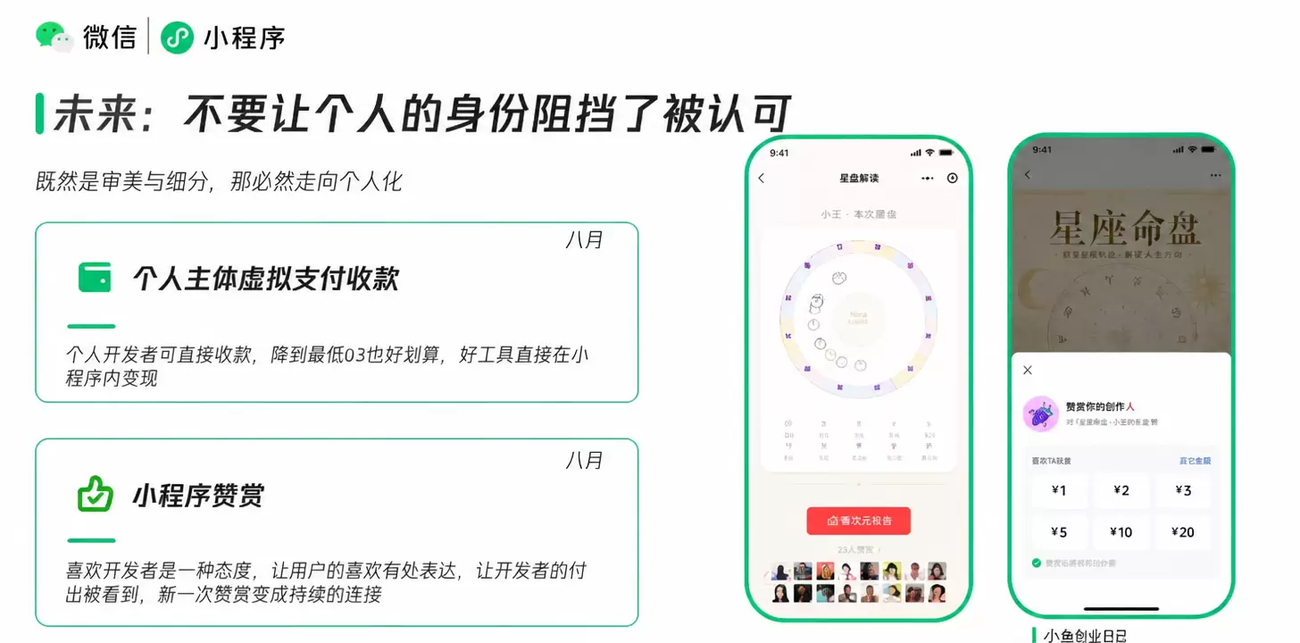【图文】微信小程序个人主体终于支持开通虚拟支付了