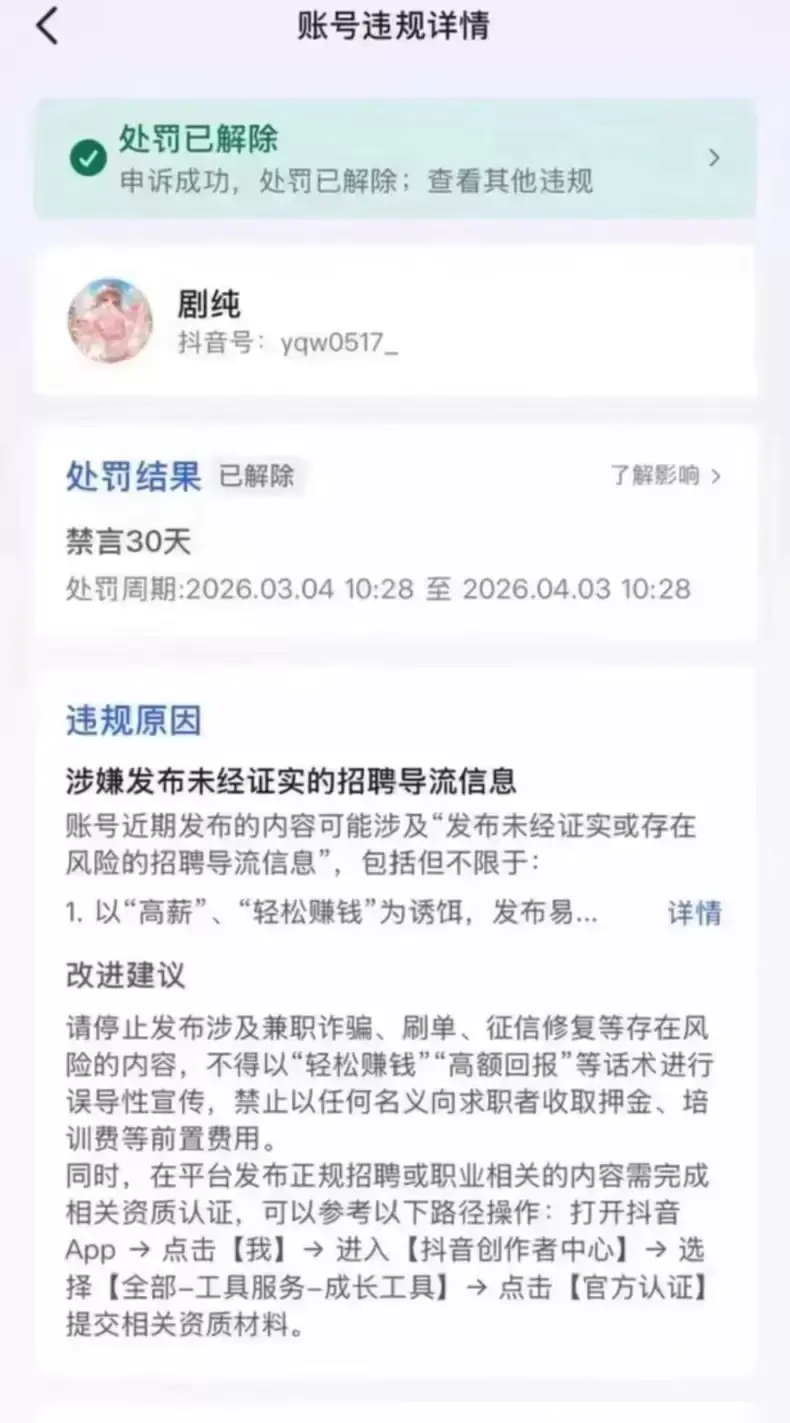 抖音违规申诉的低成本套路