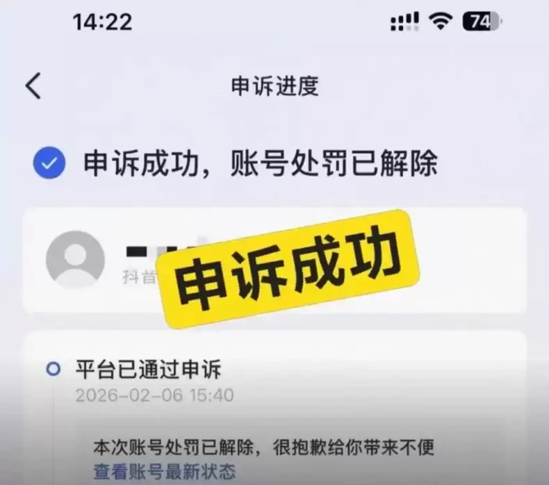 抖音违规申诉的低成本套路