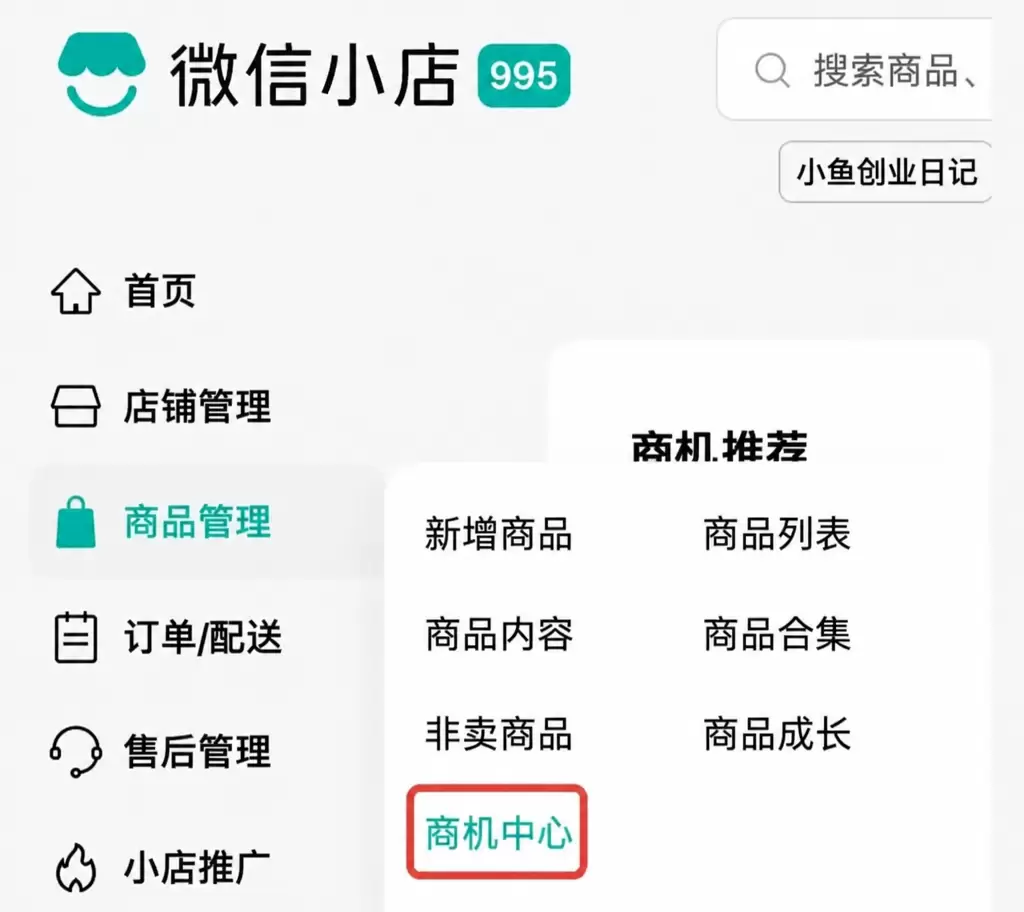 【图文】微信小店免费选品工具上线,快速获取交易数据缺货商机