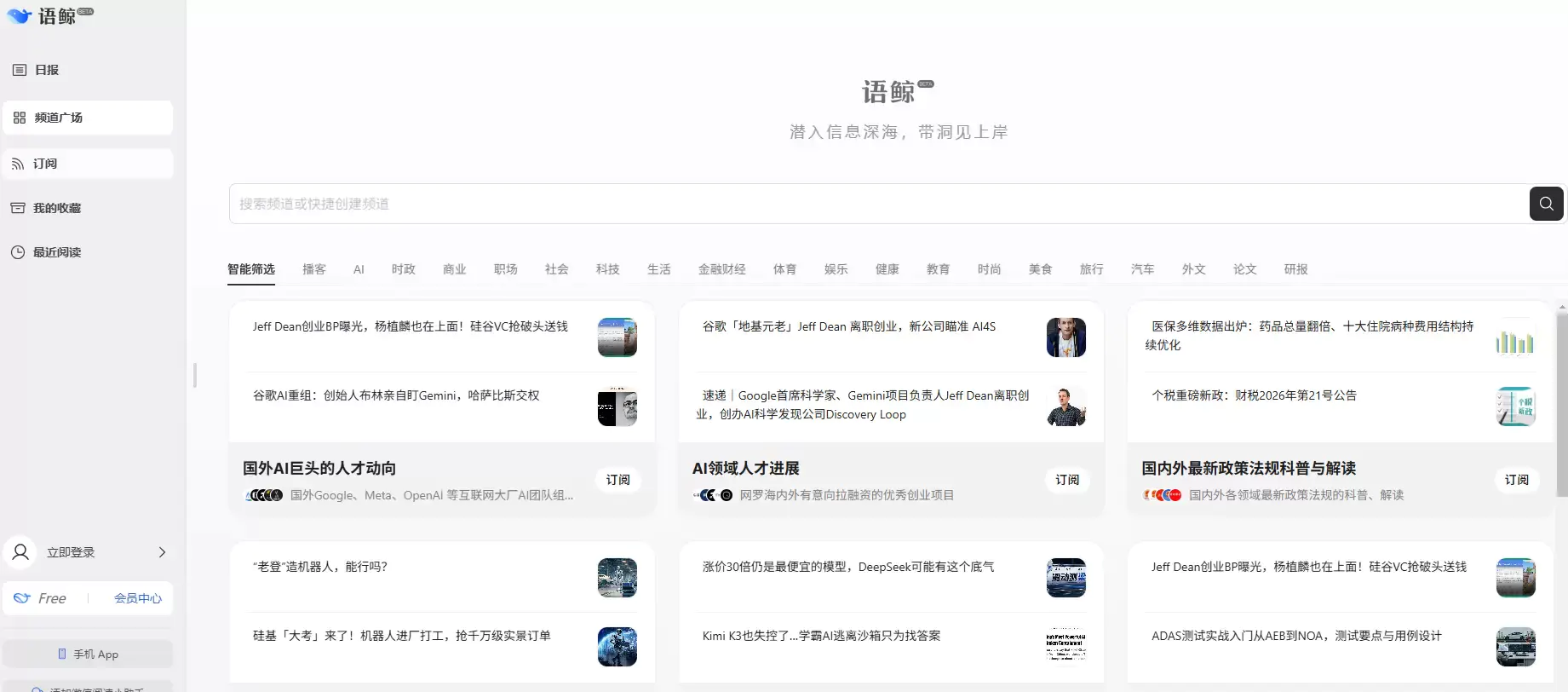 语鲸:国产版NotebookLM,能划重点也能追热点-在线工具