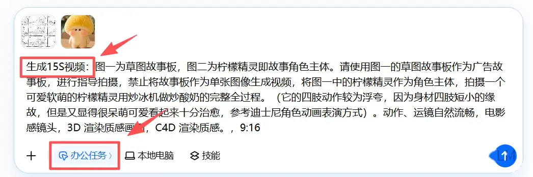 【图文】豆包15秒视频生成小技巧