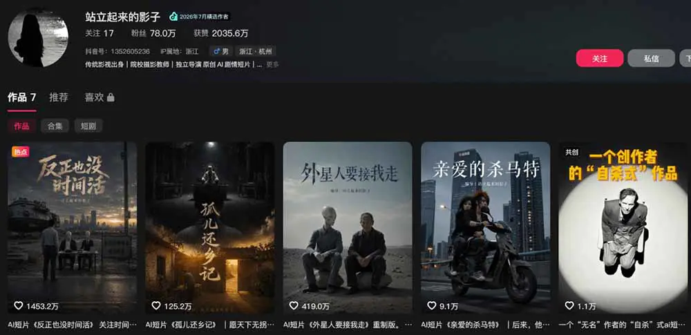 AI外星人感人短剧实战课:拆解分镜+运镜+提示词+二创流程,从爆款案例到独立成片