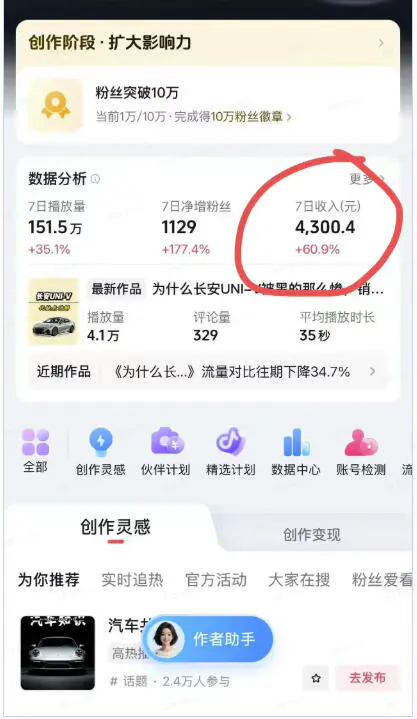 AI动漫汽车科普短视频实战课:从口播文案、分镜脚本到AI绘画与动态视频,跑通抖音内容创作变现流程