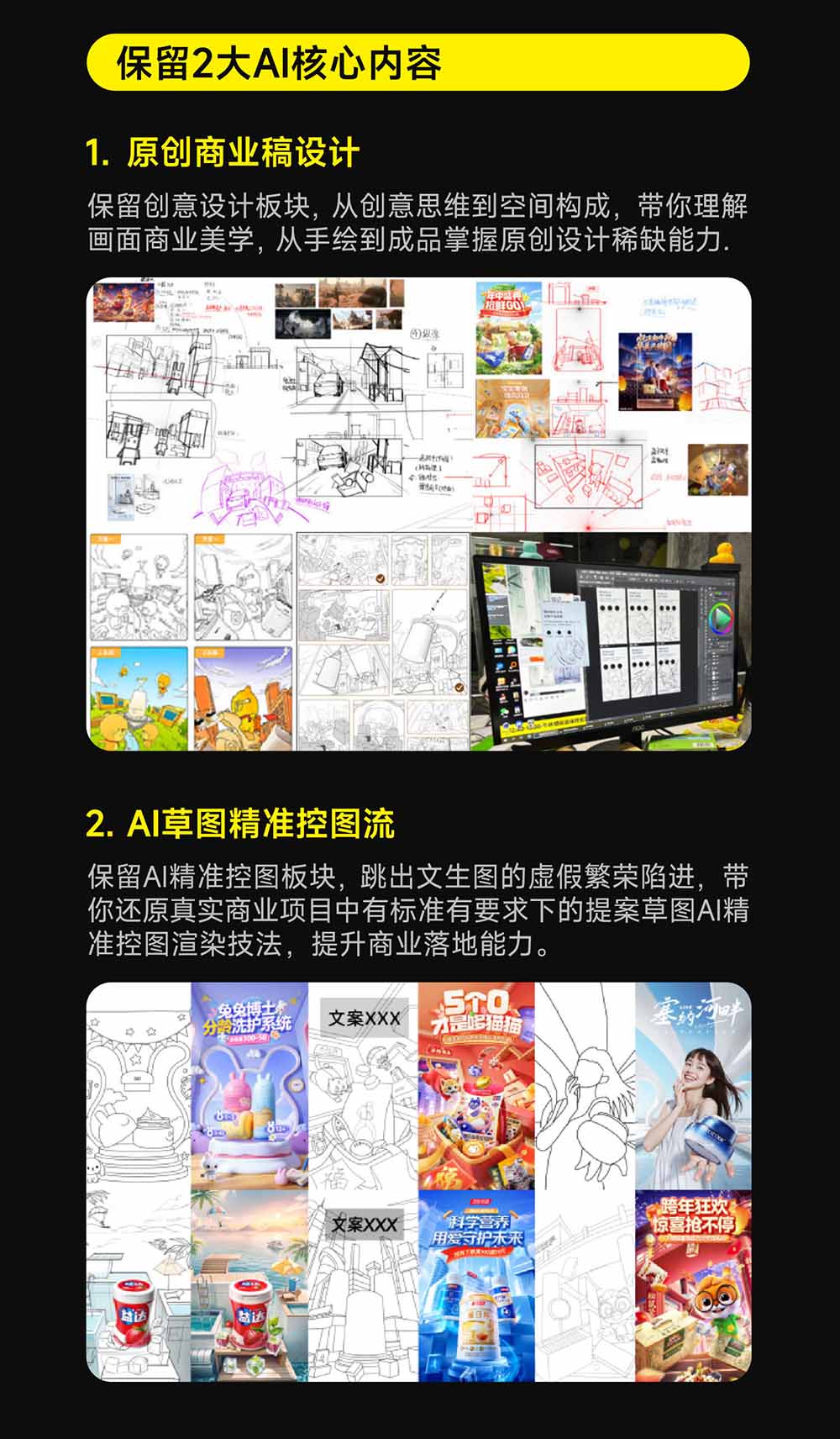 电商视觉AI实战特训班:MJ+SD+Comfy精准控图,商业海报/首页KV/详情页设计,从草图到商业交付一站掌握