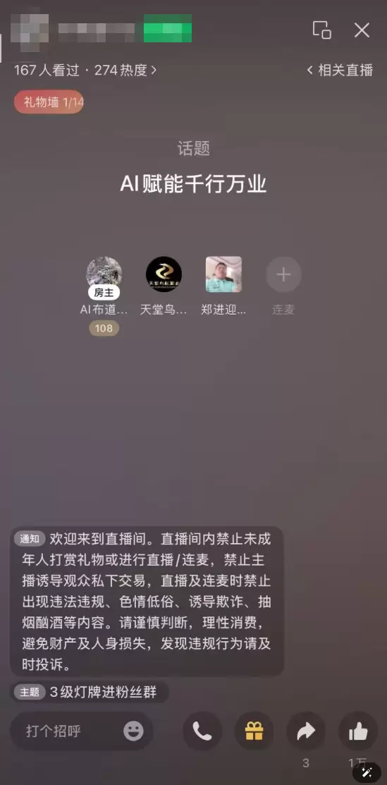 【图文】视频号语音聊天室：不露脸也能开播涨粉