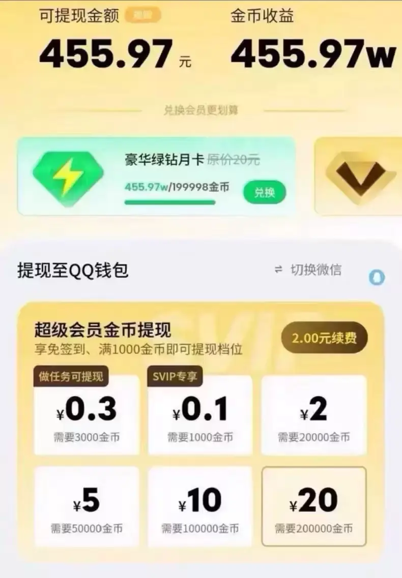 QQ音乐金币玩法,每天提20元左右