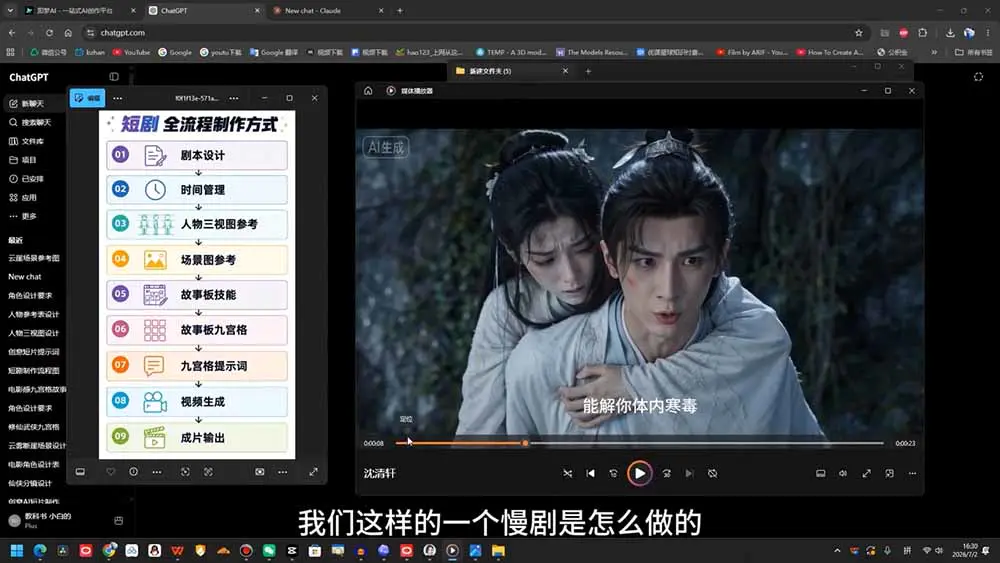 AI导演级短剧漫剧实战课:剧本分镜、人物场景、视频生成、一致性控制、连续成片,零基础完成连续AI视频创作 (更新)