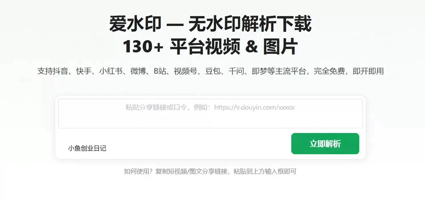 免费无广告视频去水印工具,支持主流视频平台-在线工具