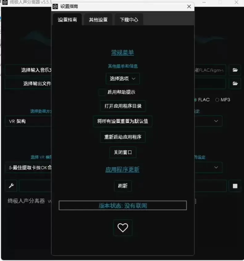 UVR5中文汉化版人声分离工具,适合处理音频里的人声和伴奏