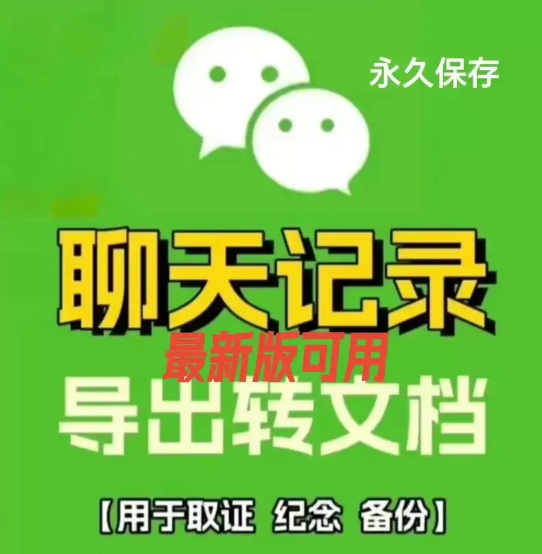 微信聊天记录导出工具新版,支持 3.9 到 4.1 版本
