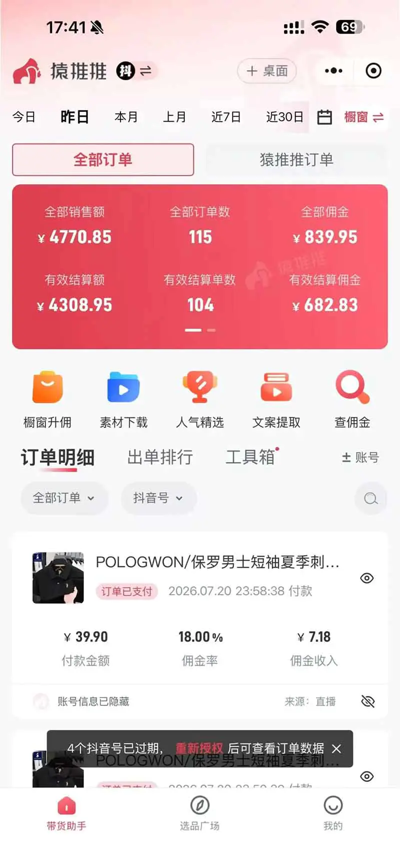 不露脸不投流直播卖货,不用口才不用拍剪,这个直播间让我月入过万