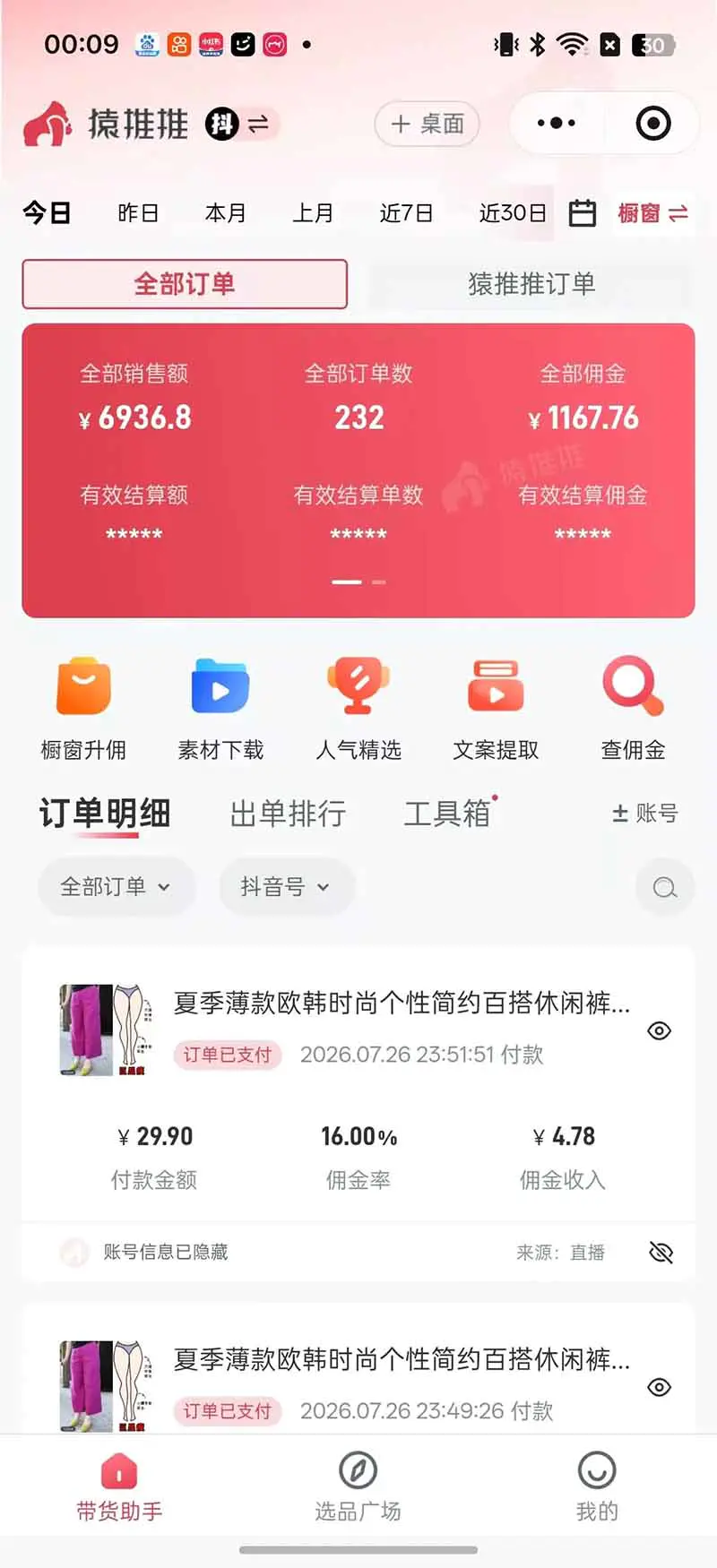 不露脸不投流直播卖货,不用口才不用拍剪,这个直播间让我月入过万