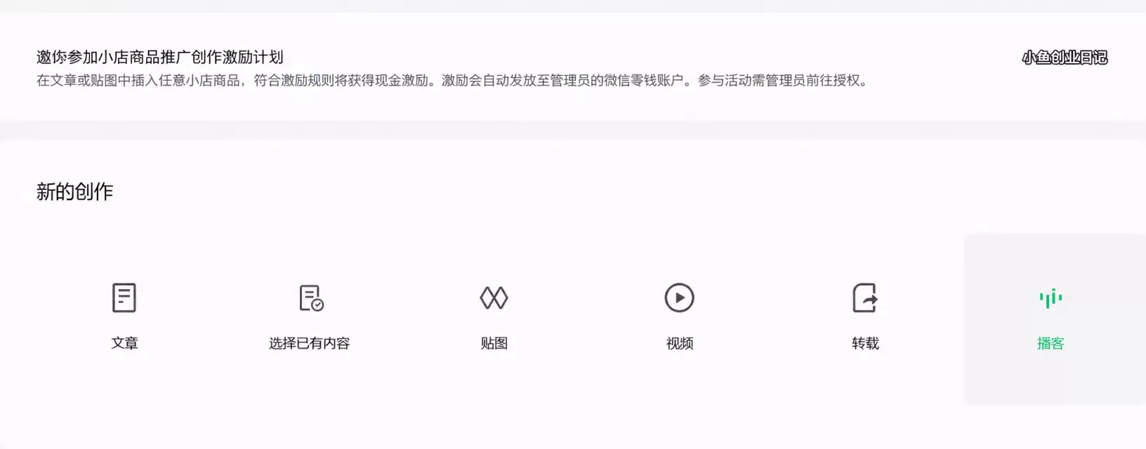【图文】微信小店商品推广激励计划，图文带货也能领现金奖励了