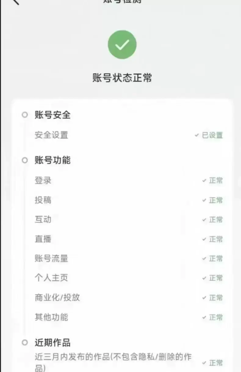 抖音违规申诉的低成本套路