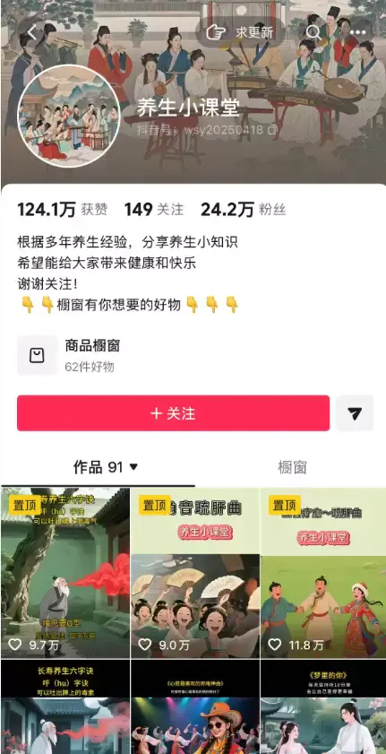 【图文】AI养生视频涨粉快但变现窄:无真人出镜无人设IP信任难建