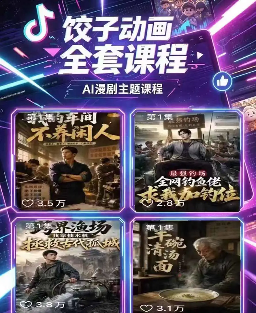 零基础AI漫剧制作教程:原创剧本+小说改编+人物场景生成,从AI分镜到剪辑成片全流程实操