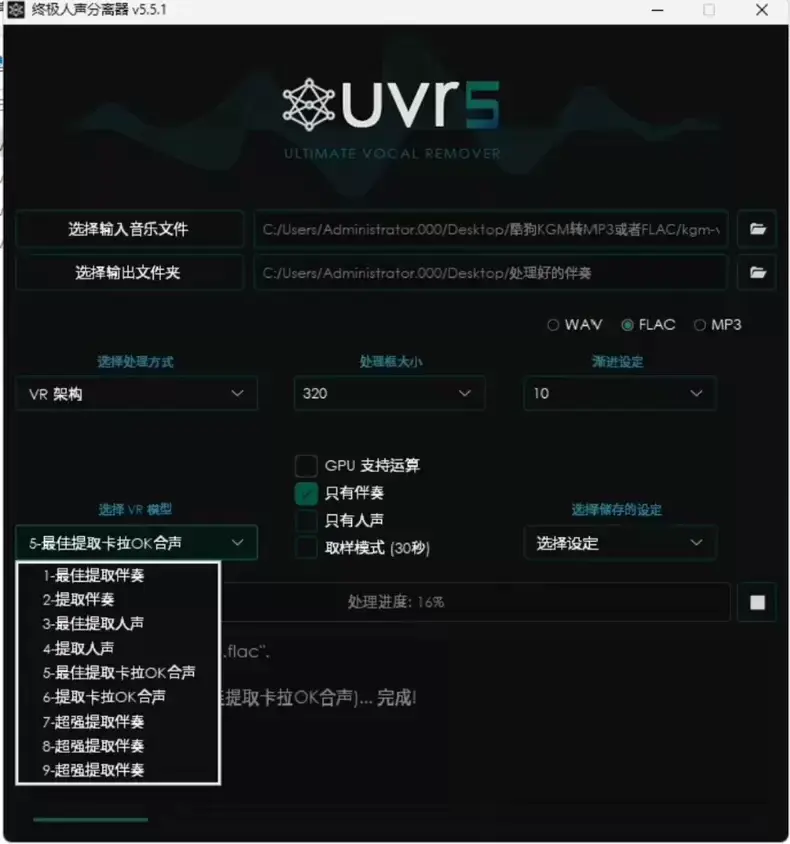UVR5中文汉化版人声分离工具,适合处理音频里的人声和伴奏