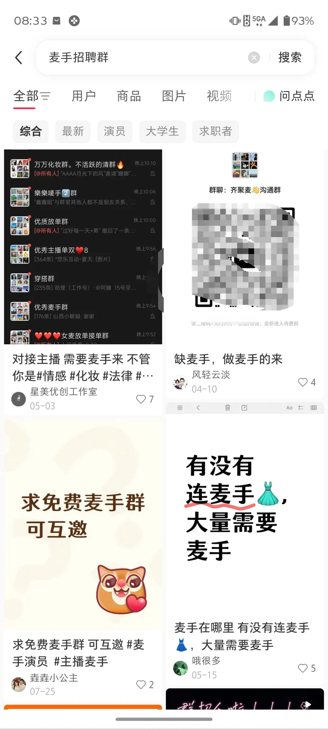 【图文】情感连麦直播变现的两条野路子