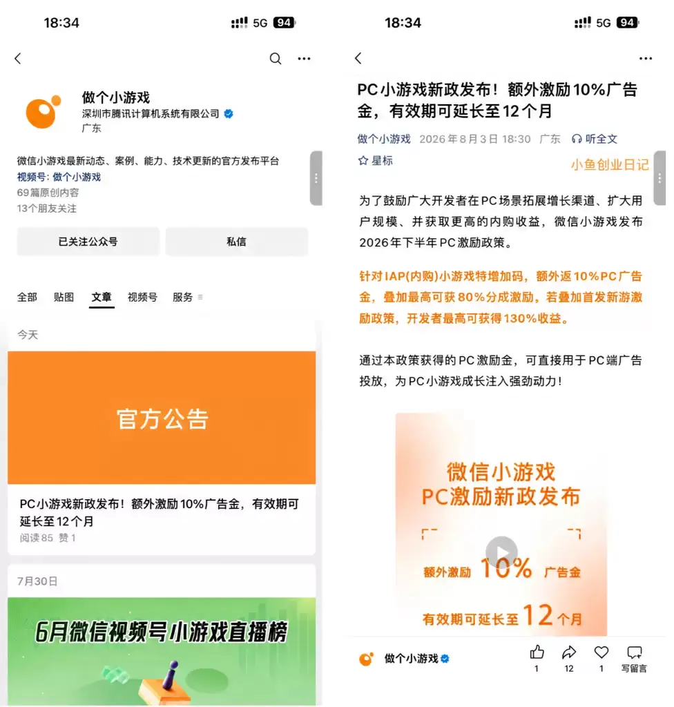 【图文】微信小游戏激励政策放大招,开发者分成飙到80%
