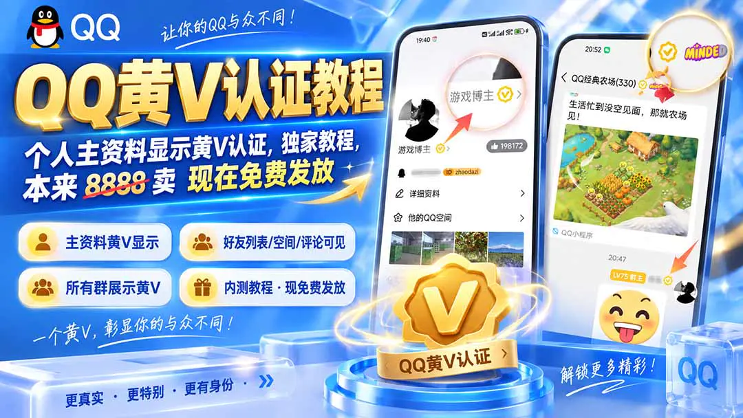 QQ黄V认证教程,个人主资料显示黄V认证(PDF文档)
