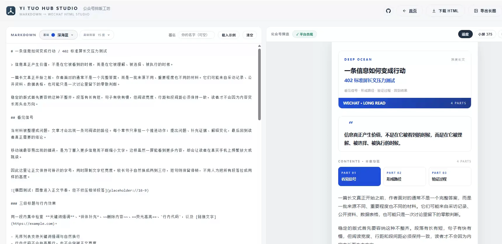 免费公众号排版工具,文章丢进去,挑个模板,一键成稿-在线工具