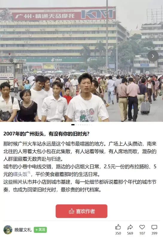 【图文】城市城市怀旧内容:比明星怀旧更宽的爆文赛道