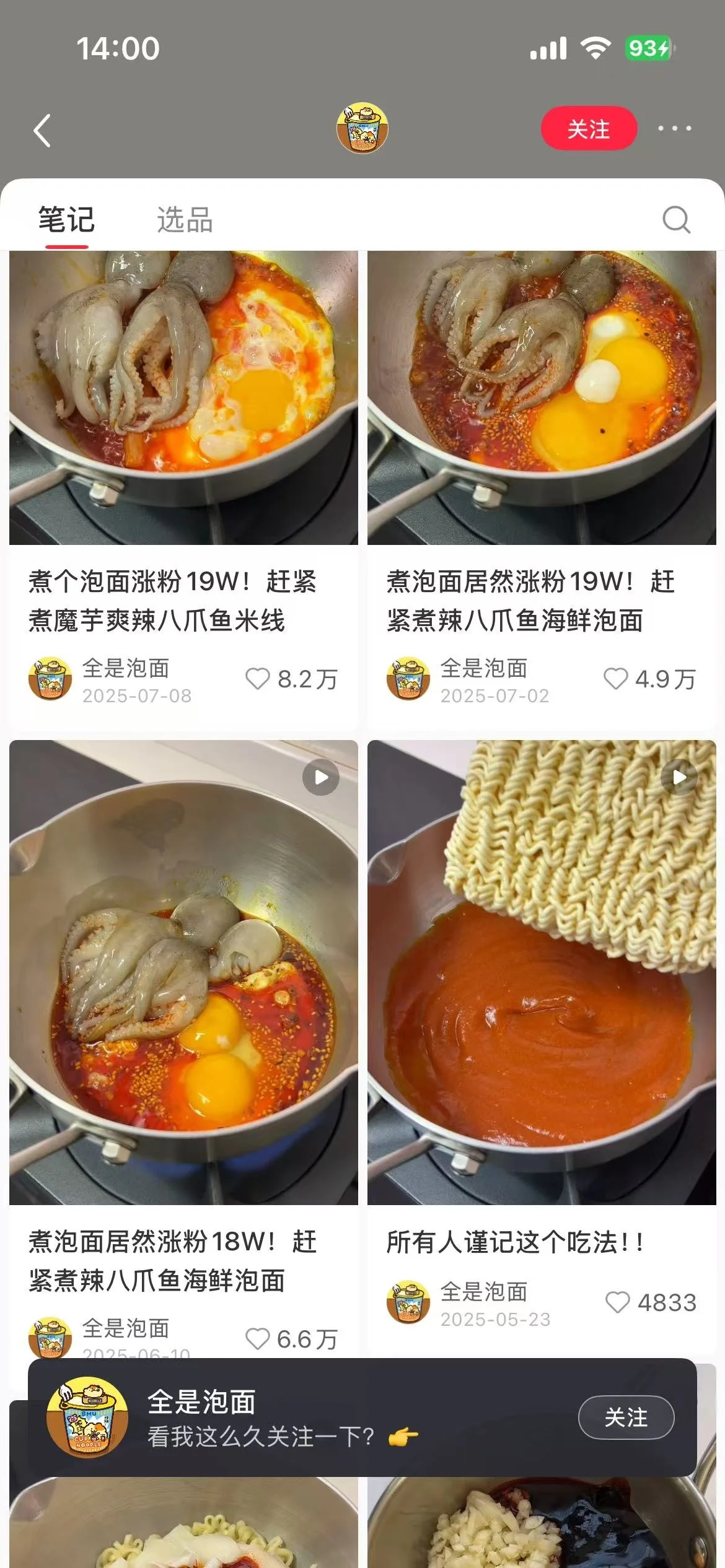 【图文】不会做饭也能做美食博主？教人泡面也能做出21万粉丝美食号