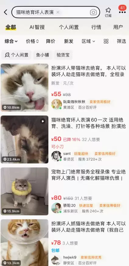 【图文】闲鱼冷门生意:猫咪绝育找人扮演恶人抢猫,卖的是情绪价值与信息差