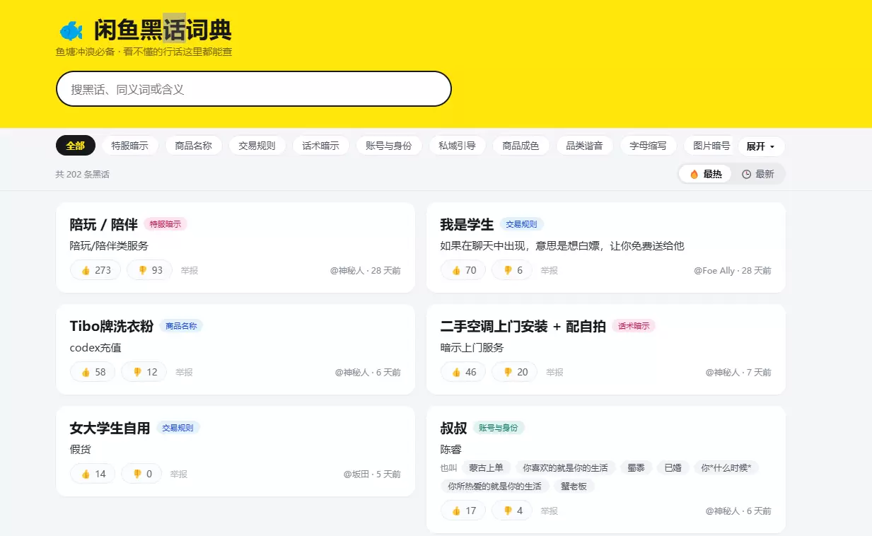 闲鱼黑话标题生成器，快速生成高点击商品文案-在线工具