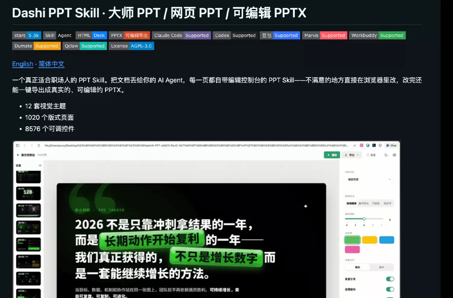 一个专门做PPT的Skill,直接给你12套视觉主题,干活效率拉满