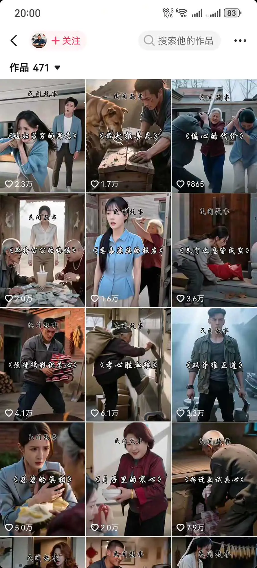 抖音AI都市故事短视频教学:从爆款文案二创、配音断句到人物锁定与分镜成片全流程