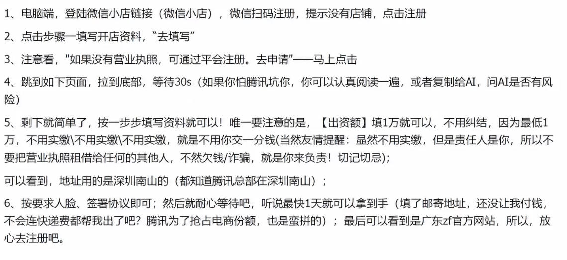 【图文】微信小店支持免费开个体工商户：无需实体地址，腾讯包办，解锁公众号与视频号带货新机会